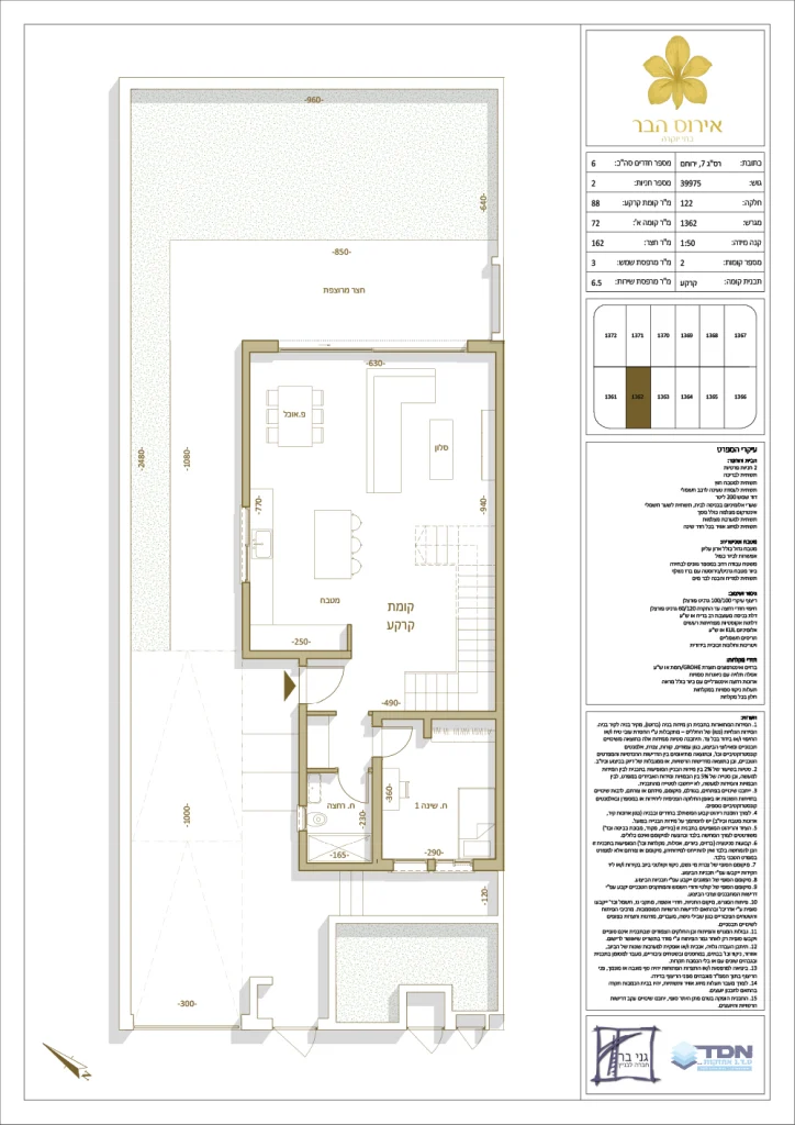 אירוס הבר - מגרש 1362