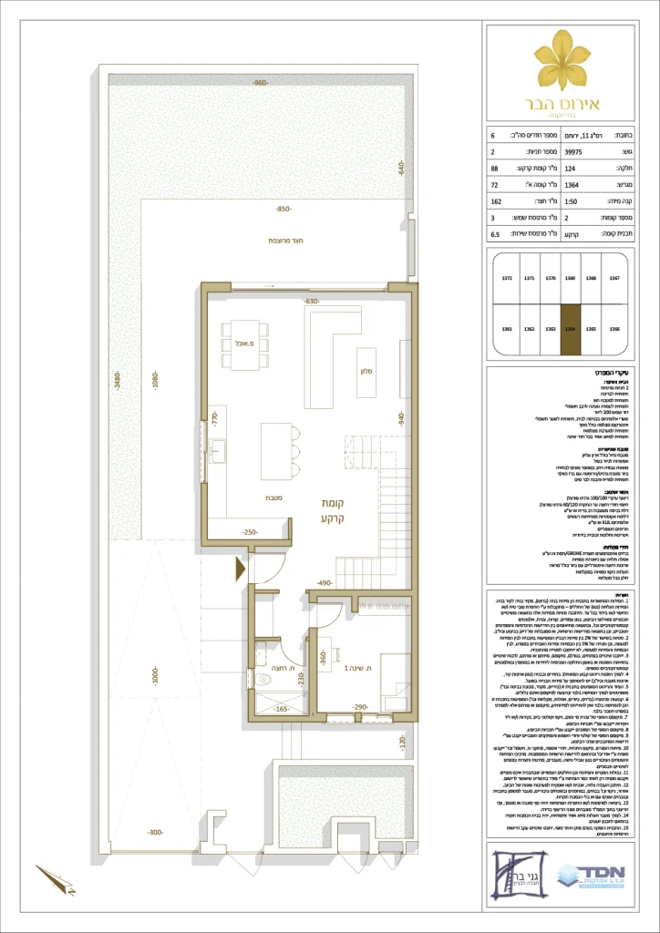 אירוס הבר - מגרש 1364