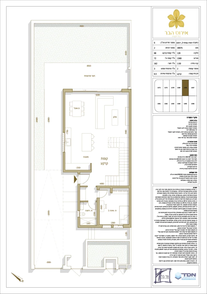 אירוס הבר - מגרש 1368