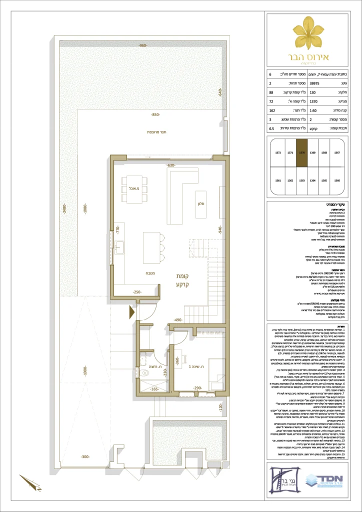 אירוס הבר - מגרש 1370