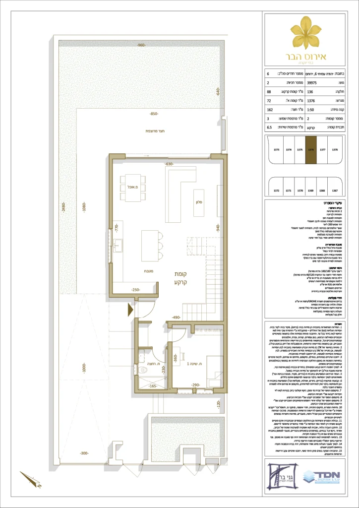 אירוס הבר - מגרש 1376